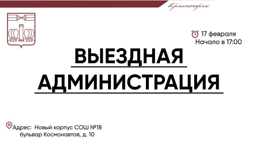 Выездная Администрация в Изумрудных холмах
