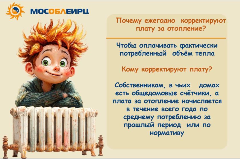 Про оплату за отопление