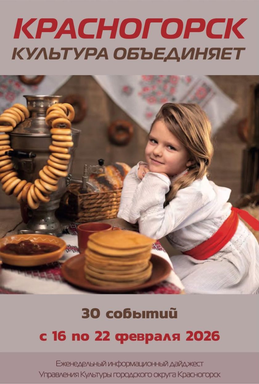 Красногорск культурный