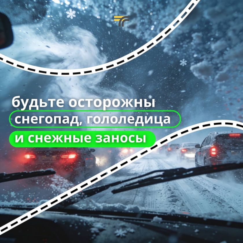 Опять метель: будьте осторожны!
