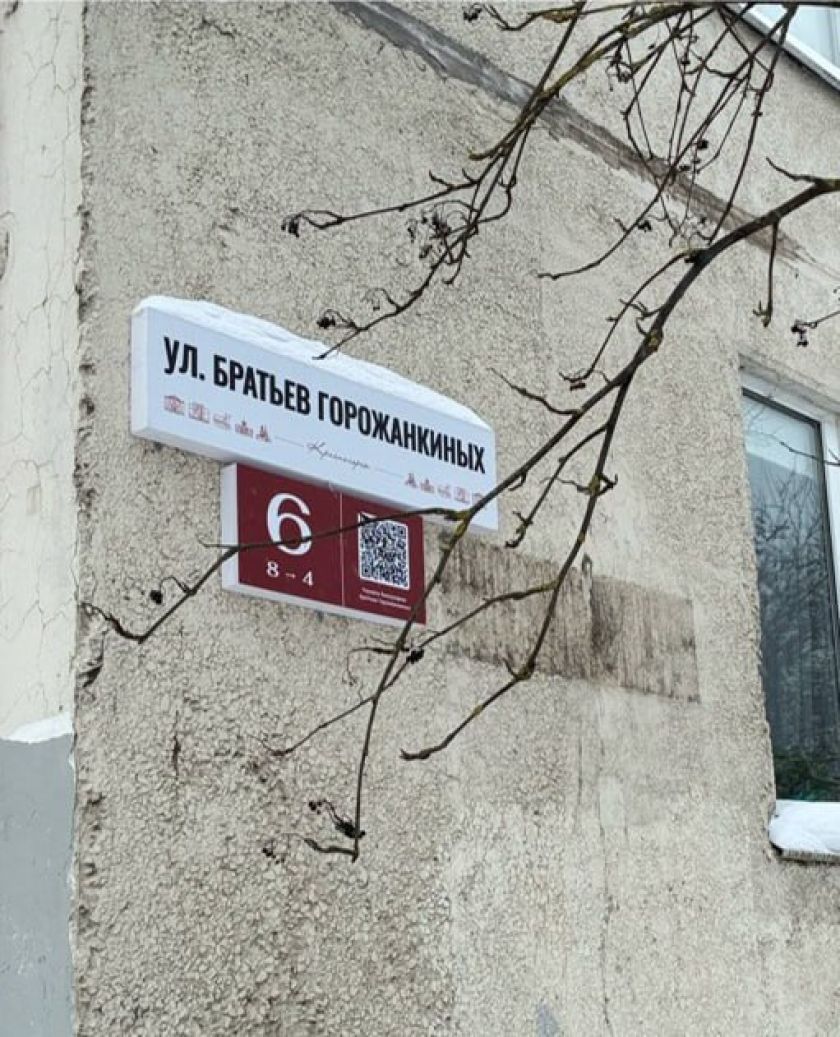 Жители Красногорска могут узнать истории тех, чьи имена носят улицы округа