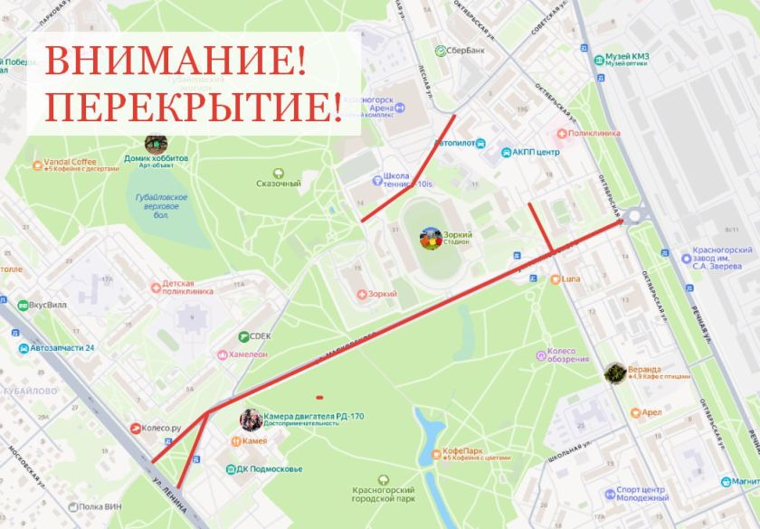 Уважаемые красногорцы и гости муниципалитета, напоминаем о перекрытии дороги в период проведения финального этапа по ледовому спидвею!