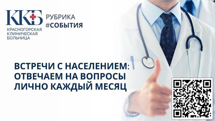 Встречи с населением: отвечаем на вопросы лично каждый месяц