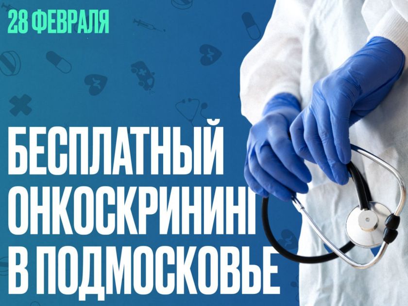День открытых дверей в Центре амбулаторной онкологической помощи Красногорской больницы пройдет 28 февраля