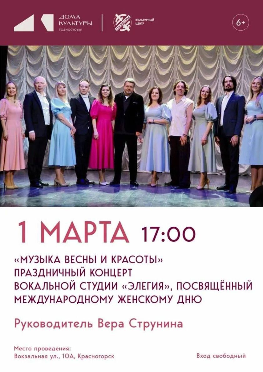 В Красногорске пройдёт концерт вокальной студии «Элегия»