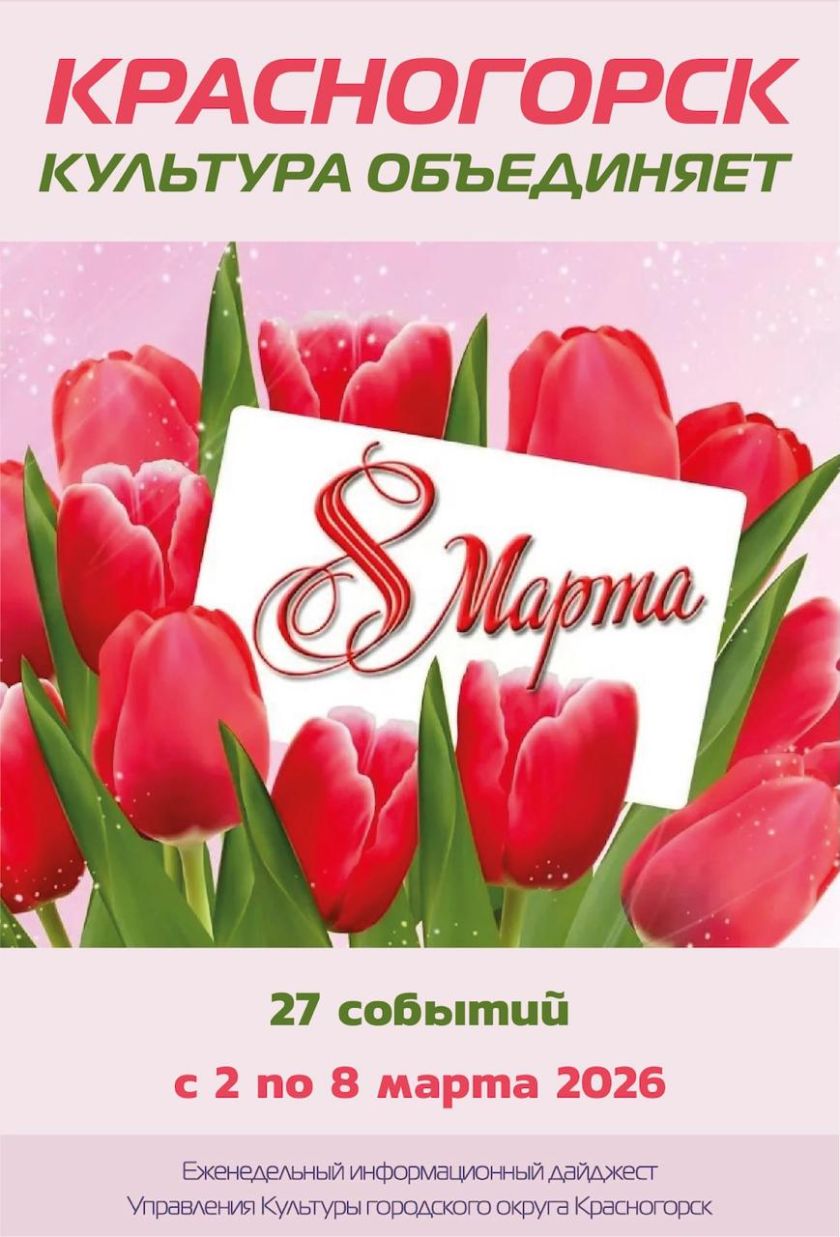 Красногорск культурный