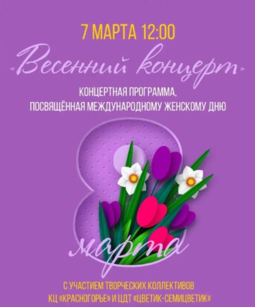 «Весенний концерт» к Международному женскому дню пройдет в Красногорске