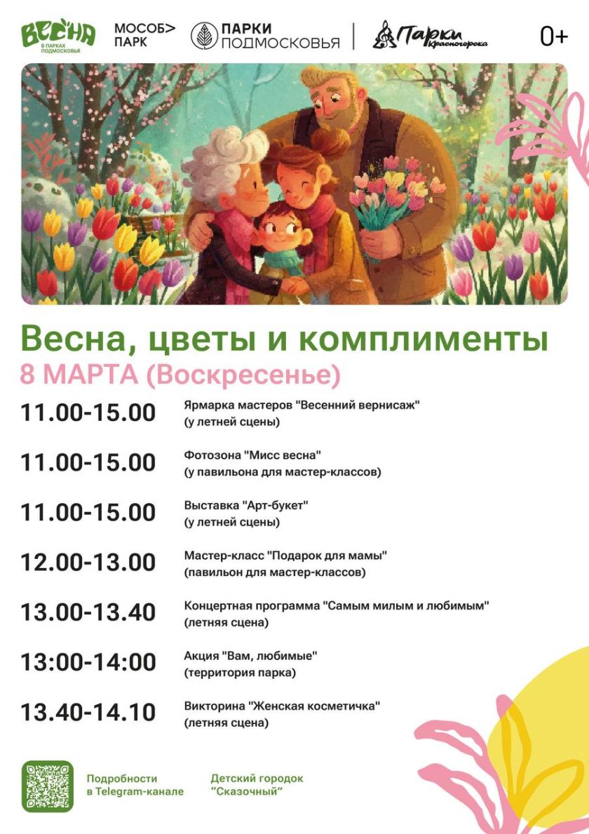 Весна, цветы и комплименты