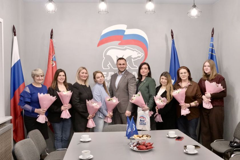 В красногорском отделении «Единой России» в преддверии Международного женского дня поздравили секретарей первичных отделений партии