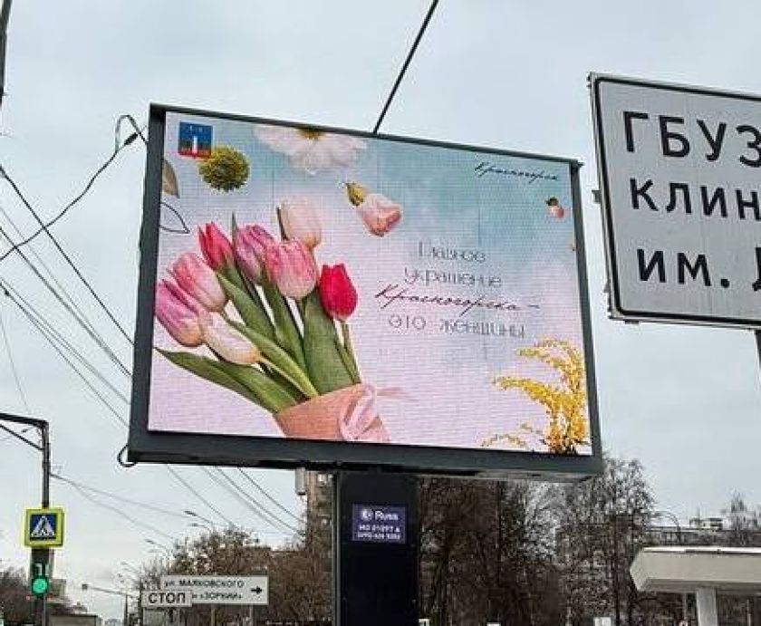 Улицы Красногорска украсили праздничные билборды к 8 Марта