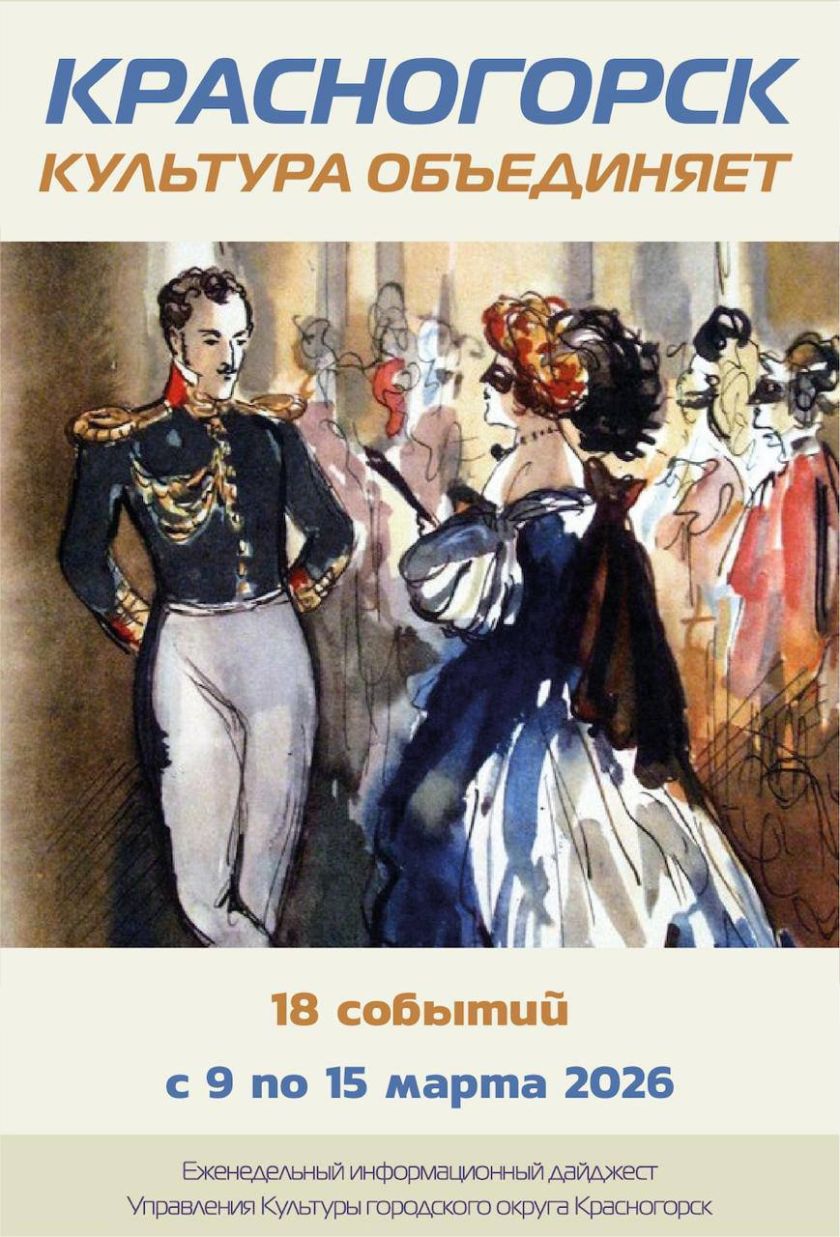 Красногорск культурный