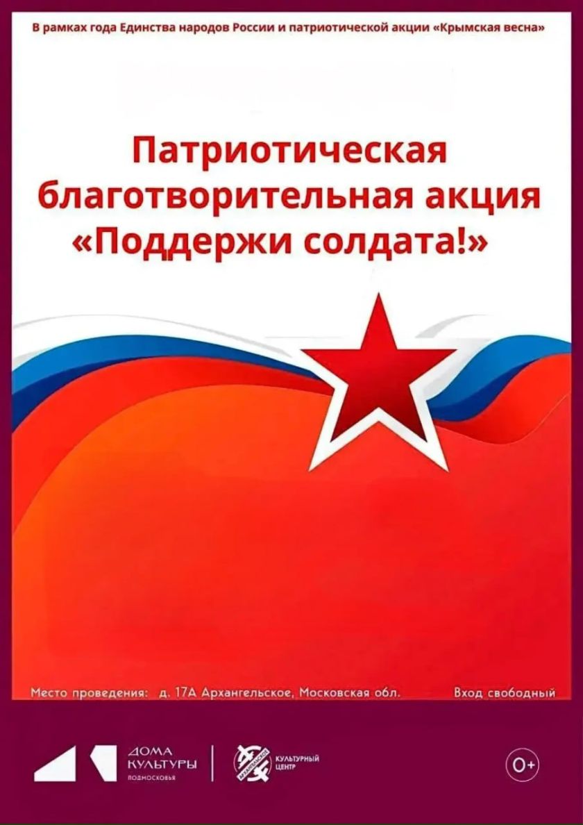 В Красногорске проходит благотворительная акция «Поддержи солдата!»