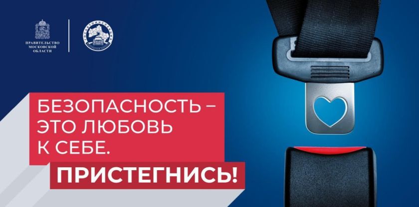 Безопасность - это любовь к себе