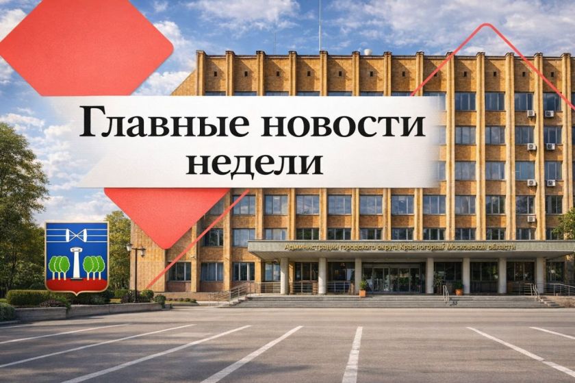 Главные новости недели