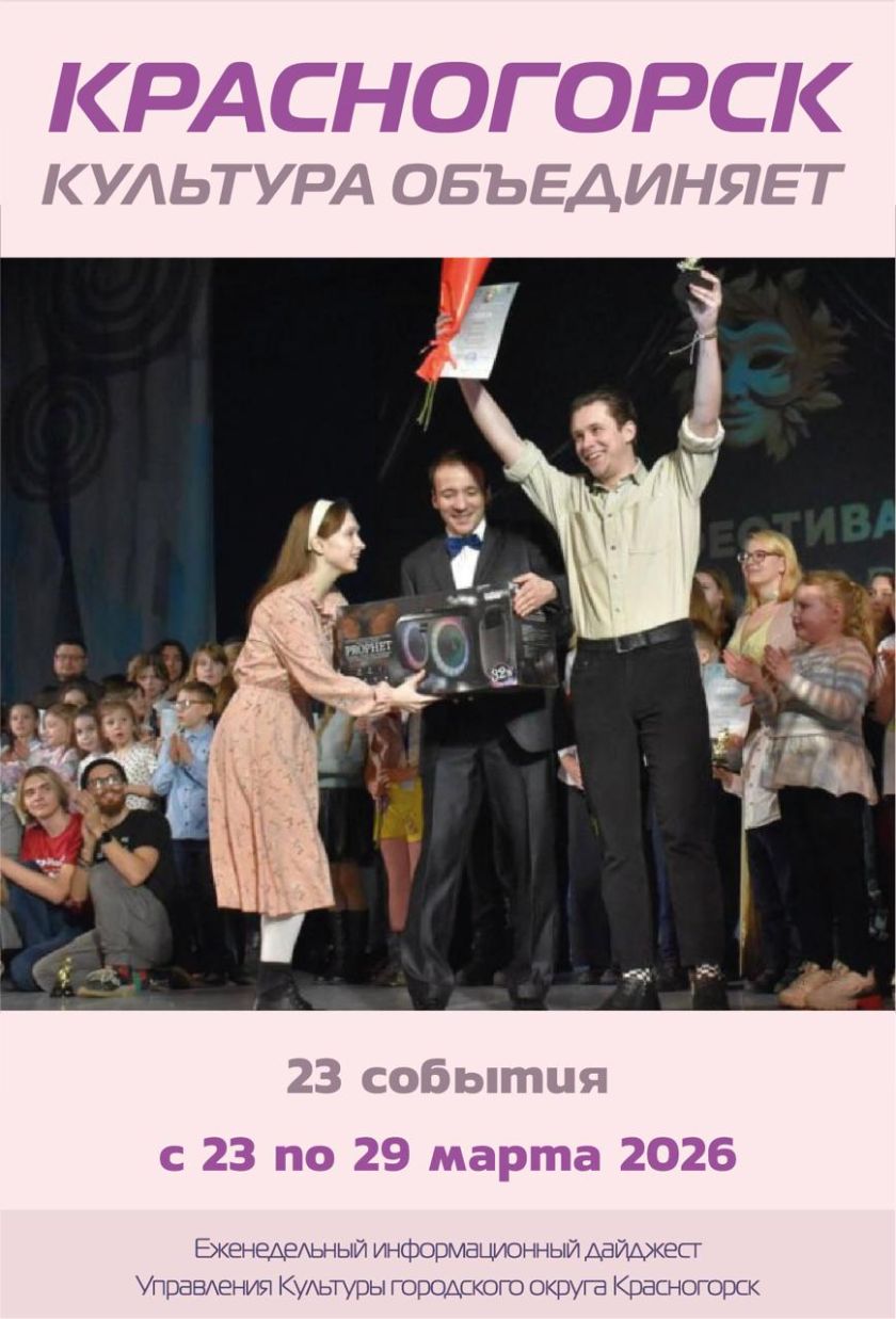 Красногорск культурный