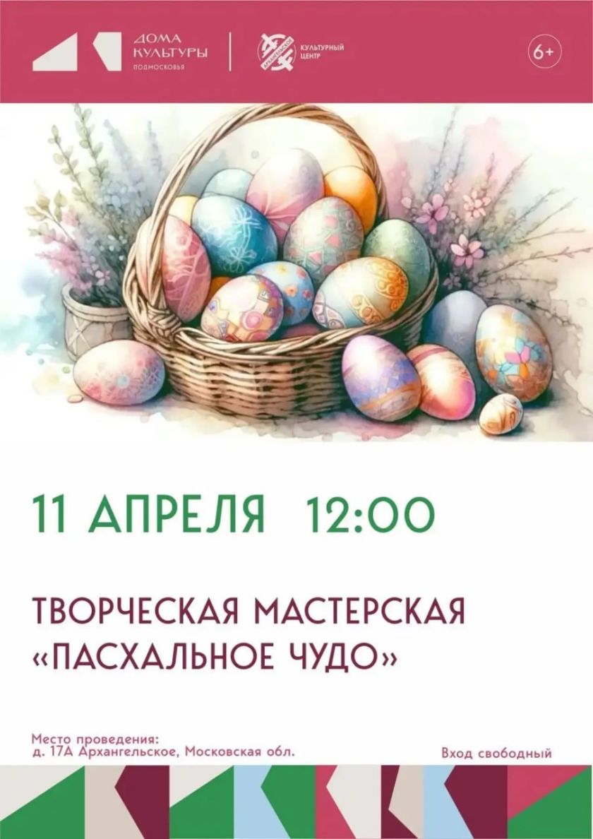 В Красногорске проведут мастер-классы «Пасхальное чудо»