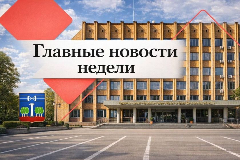 Главные новости недели