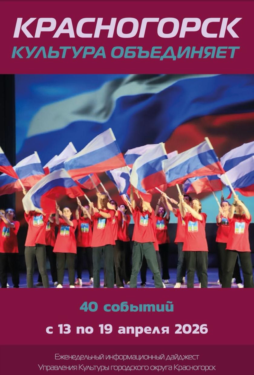 Красногорск культурный