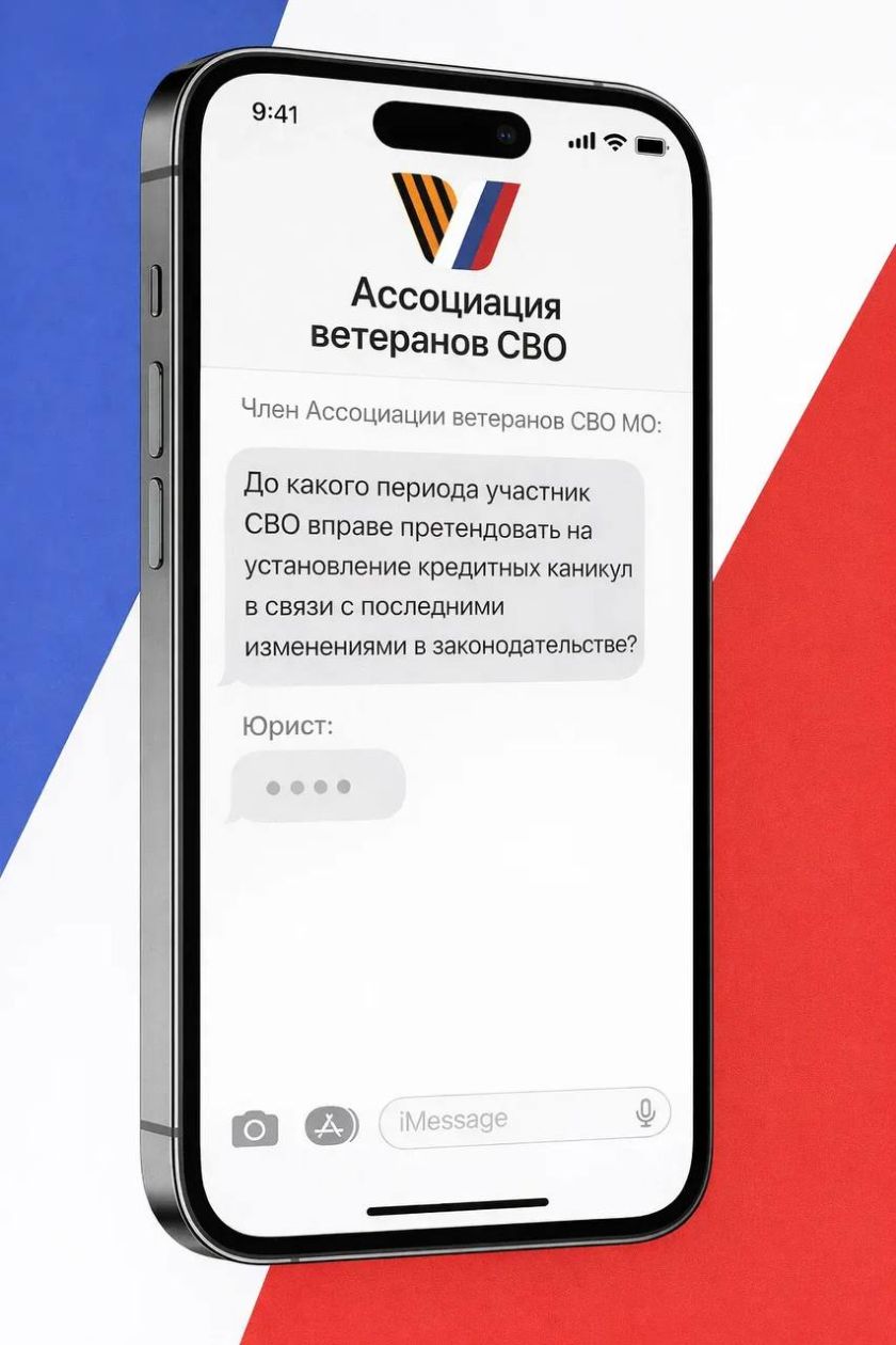 Кредитные каникулы для участников СВО будут действовать весь 2026 год!