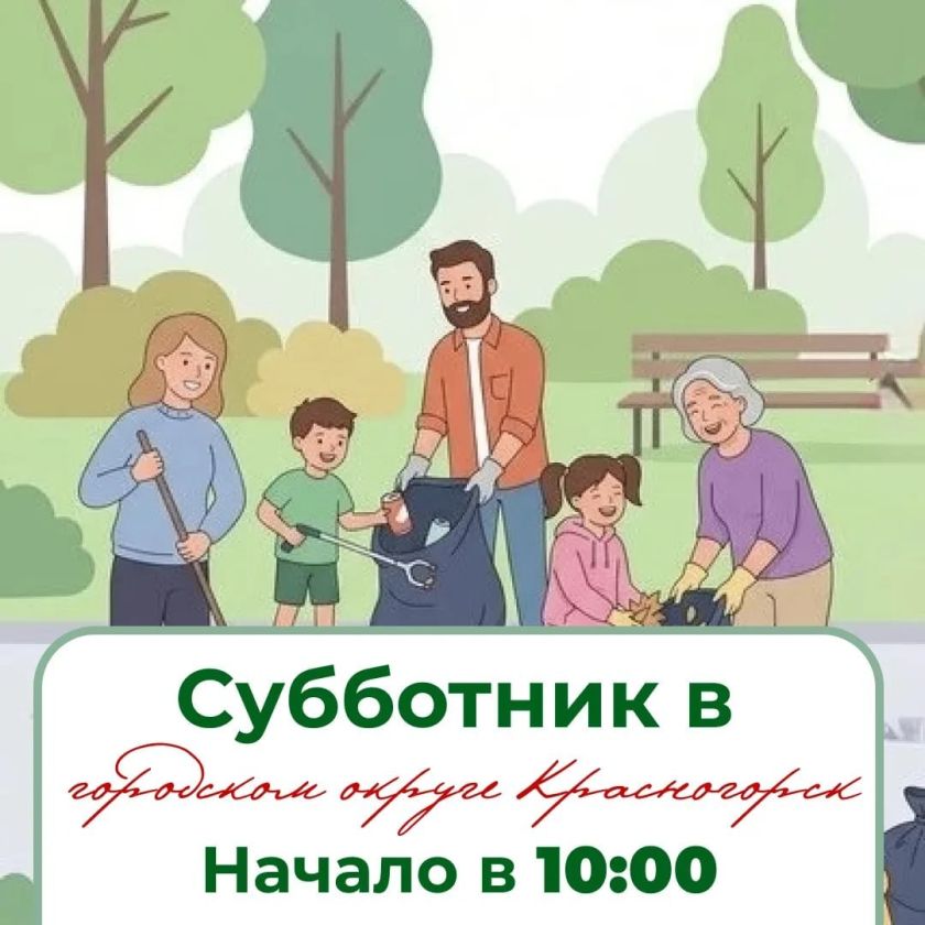 Уважаемые красногорцы!