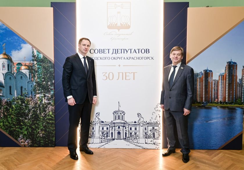 Дмитрий Волков поздравил Совет депутатов Красногорска с 30-летием