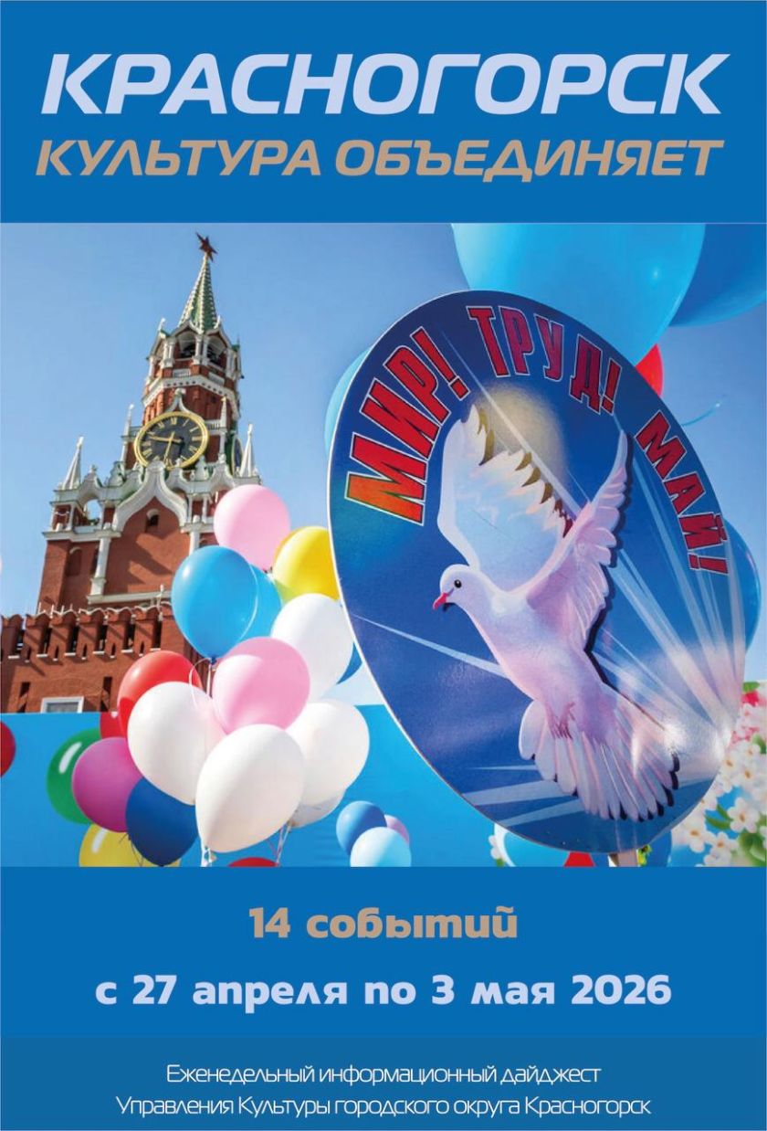 Красногорск культурный