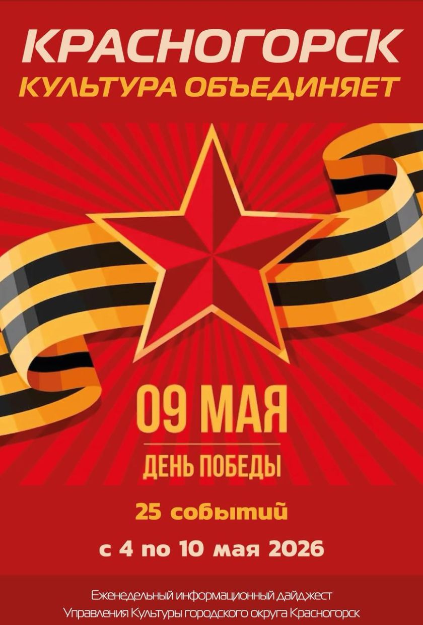 Красногорск культурный