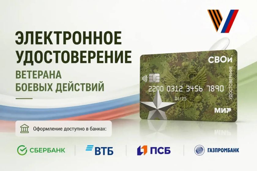 Электронное удостоверение ветерана боевых действий: порядок оформления и возможности