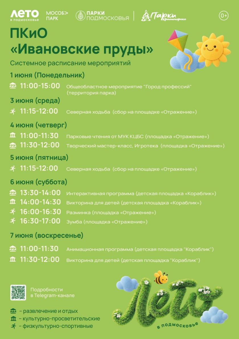 Афиша мероприятий на парковых территориях с 1 по 7 июня