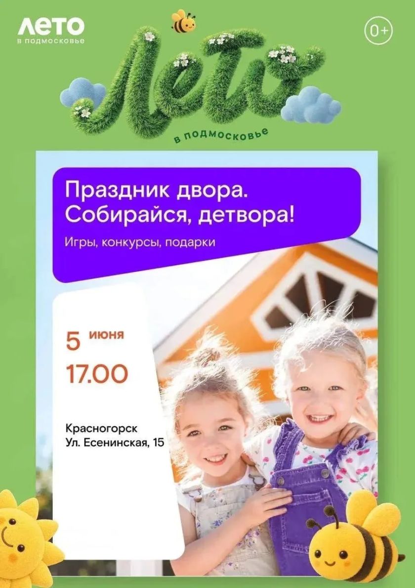 Красногорцев приглашают на праздник двора