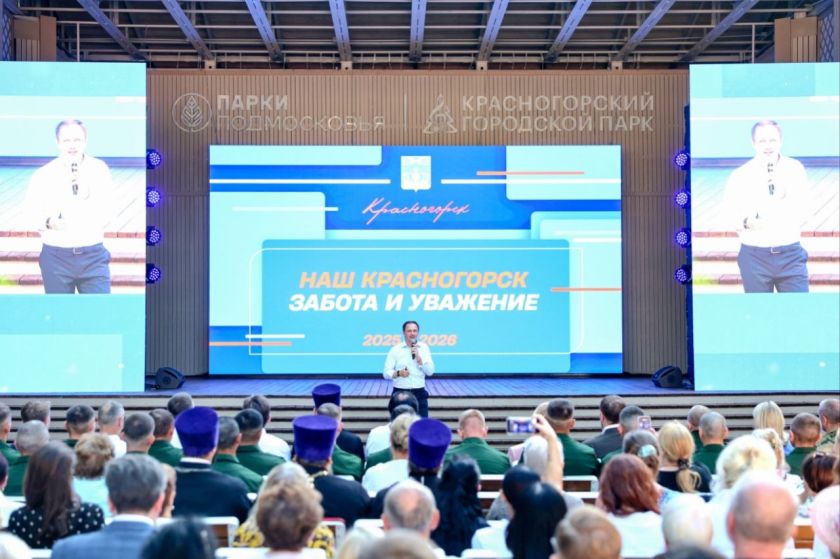 Дмитрий Волков выступил с отчетом перед жителями в «Зеленом театре» Городского парка Красногорска