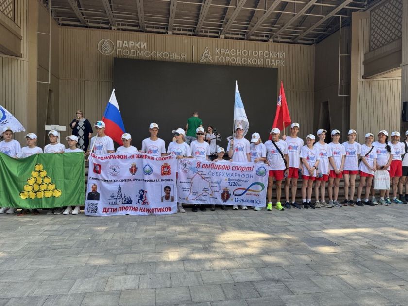 В Красногорске состоялась спортивная эстафета в рамках акции «Дети против наркотиков»