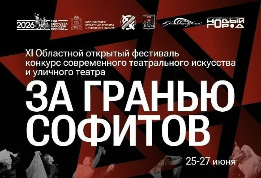 Красногорск вновь станет театральной столицей Подмосковья