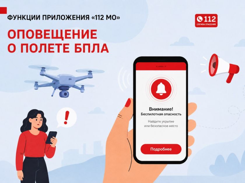 Внимание красногорцы!