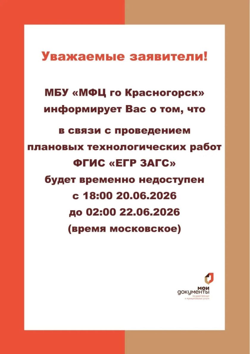 Важно для красногорцев!