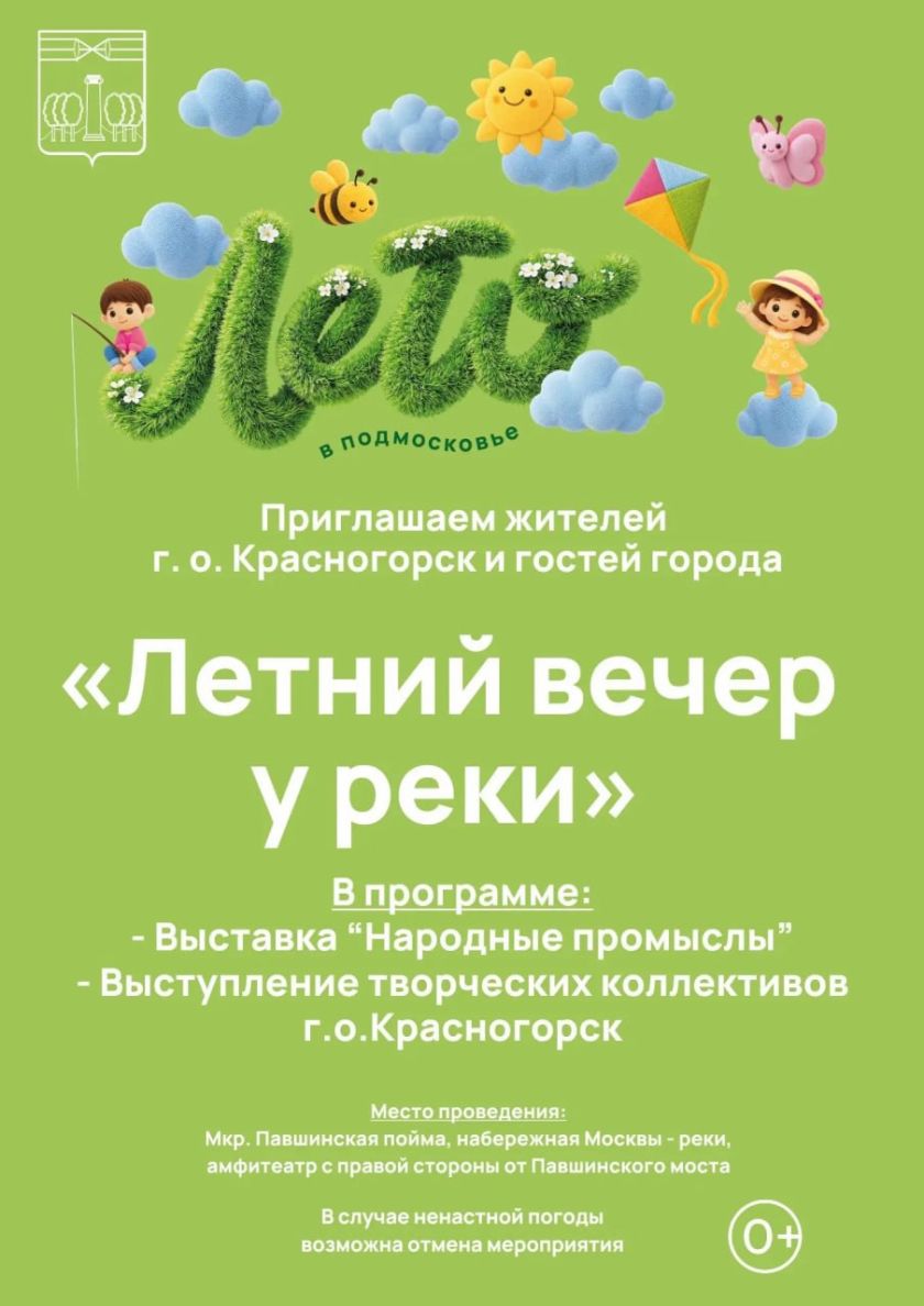 В эти выходные проект «Летний вечер у реки» вновь приглашает жителей и гостей Красногорска провести вечер на набережной Павшинской поймы