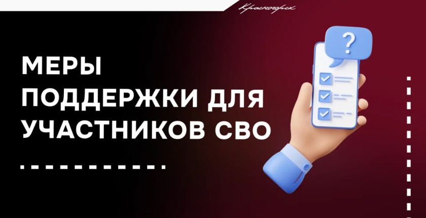 В Красногорске участники СВО и их семьи могут рассчитывать на гарантированную помощь. Работает комплексная система поддержки