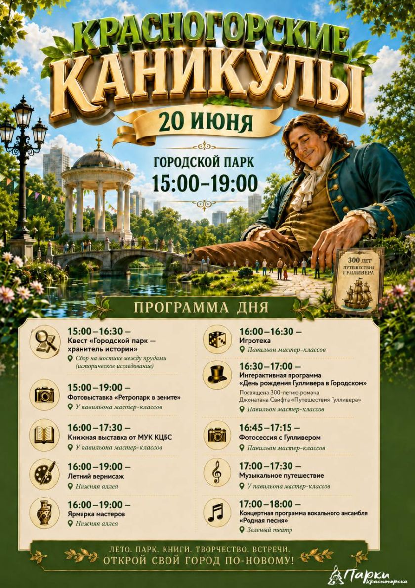 КРАСНОГОРСКИЕ КАНИКУЛЫ