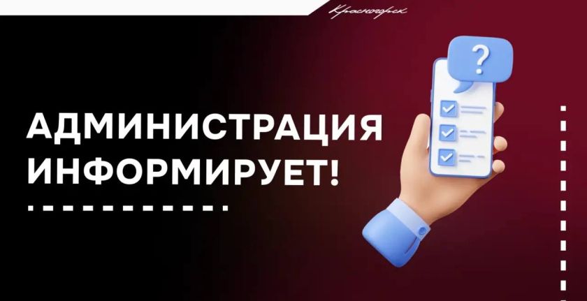 Внимание, красногорцы!