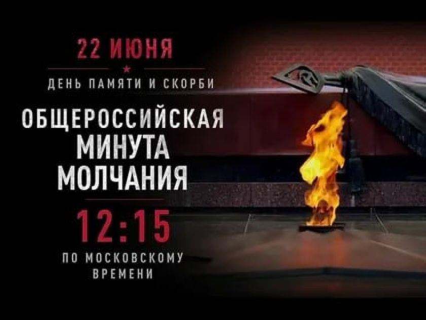 Всероссийская акция объединит страну в память о героях Великой Отечественной войны