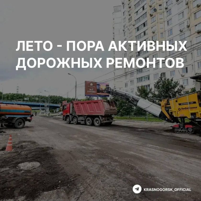 В Красногорске продолжают ремонтировать дороги  