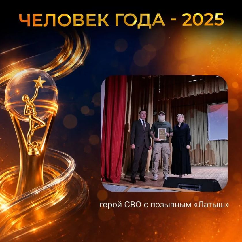 Человеком года в Красногорске стал герой СВО с позывным «Латыш»