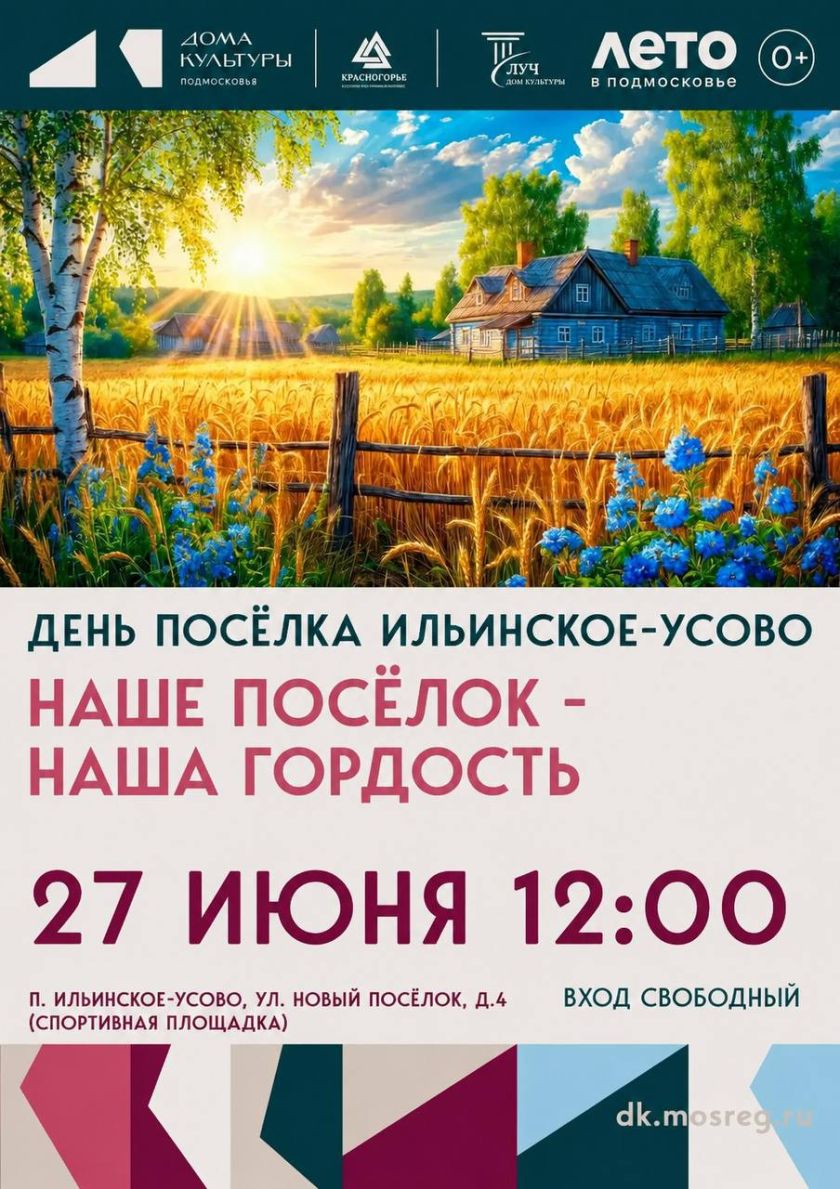 Наследник совхоза-гиганта: свой день рождения отмечает поселок «Ильинское-Усово»