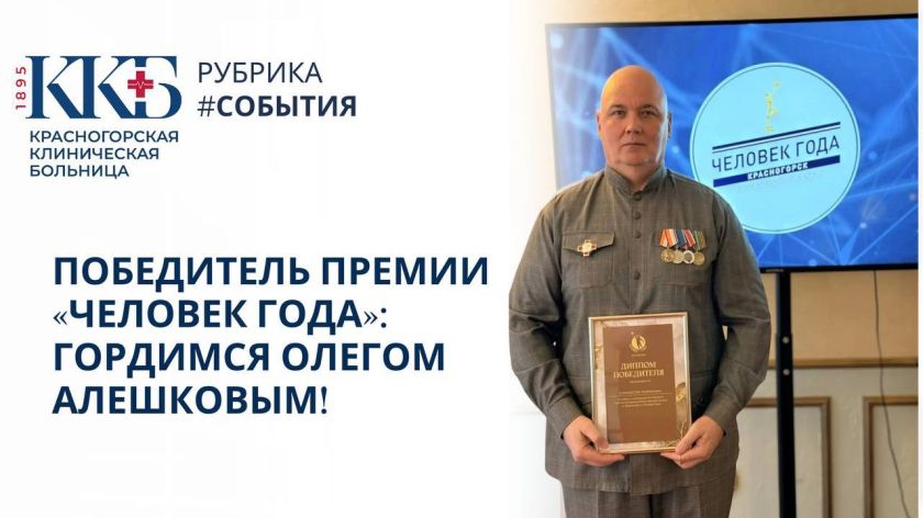Когда отпуск становится временем служения, а профессия — делом всей жизни. В Красногорске выбрали «Человека года», и эта победа говорит сама за себя!