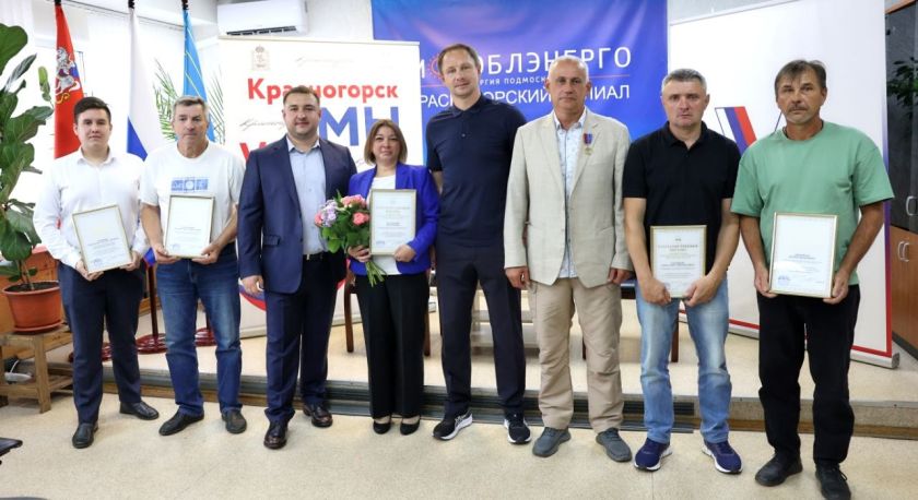 Дмитрий Волков встретился с коллективом Красногорского филиала «Мособлэнерго»