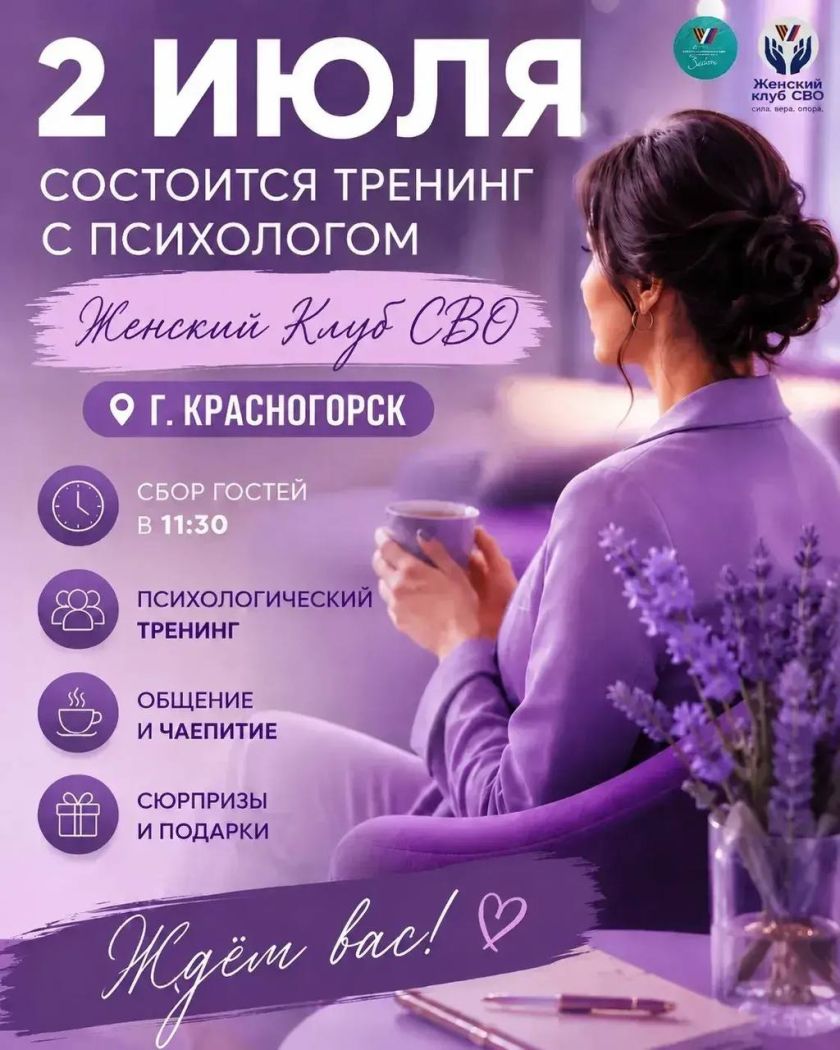 Уважаемые участницы Женского Клуба СВО!