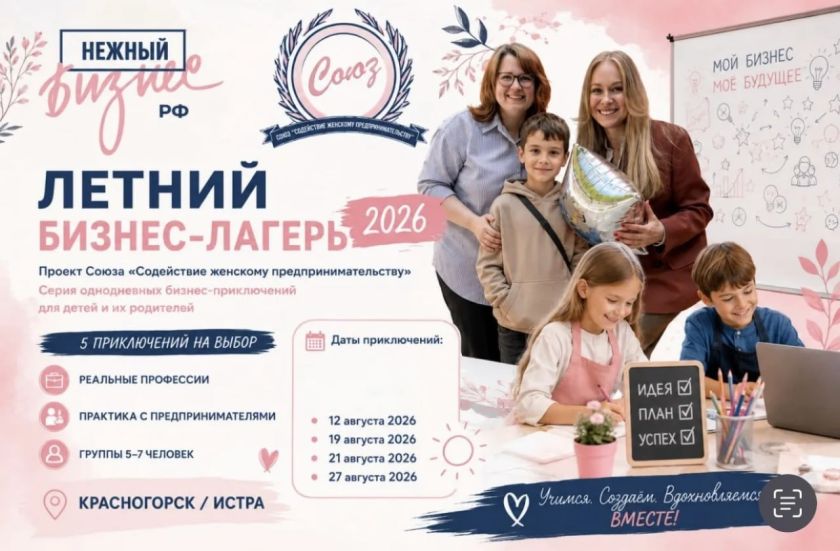 В Красногорске стартовал уникальный проект для детей — «Летний бизнес-лагерь»