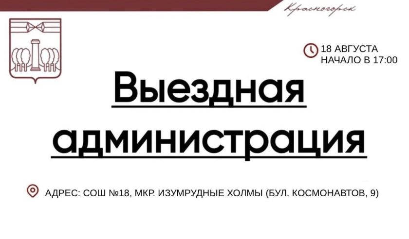 Выездная Администрация