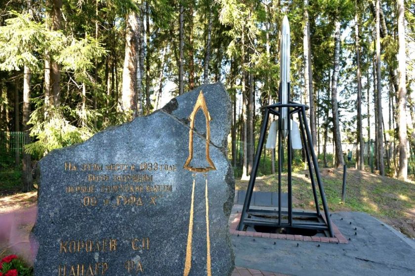 Дмитрий Волков поздравил с 93-й годовщиной первого полета ракеты «ГИРД-09» в Нахабино