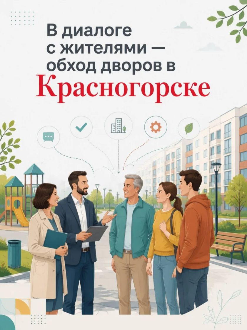 Командная работа на благо округа
